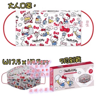 หน้ากาก แมส sanrio ลิขสิทธิ์แท้ รุ่น Flat ผู้ใหญ่และเด็ก พร้อมส่ง ❤️