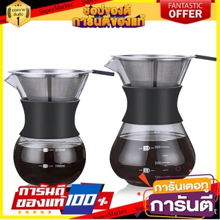 ชุดดริปกาแฟ อุปกรณ์ดริปเปอร์ Dripper coffee ที่กรองกาแฟ พกพาสะดวก