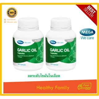 Mega We Care Garlic Oil 100 Cap x 2กระปุก