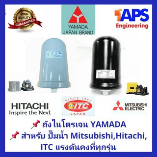 อะไหล่ปั๊มน้ำ Mitsubishi, HITACHI และ ITC แรงดันคงที่ทุกรุ่น ถังไนโตรเจน Accumulator YAMADA สำหรับปั้มน้ำแรงดันคงที่