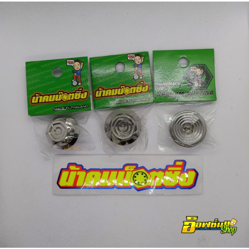 น้าคมน็อตซิ่ง น็อตอุดน้ำมันเครื่อง Honda ทุกรุ่น Wave/Draem/Nine/PCX/Forza/ Sonic/Mio/Fino/LS/Kr/Filano/Victor/Ser/Dash