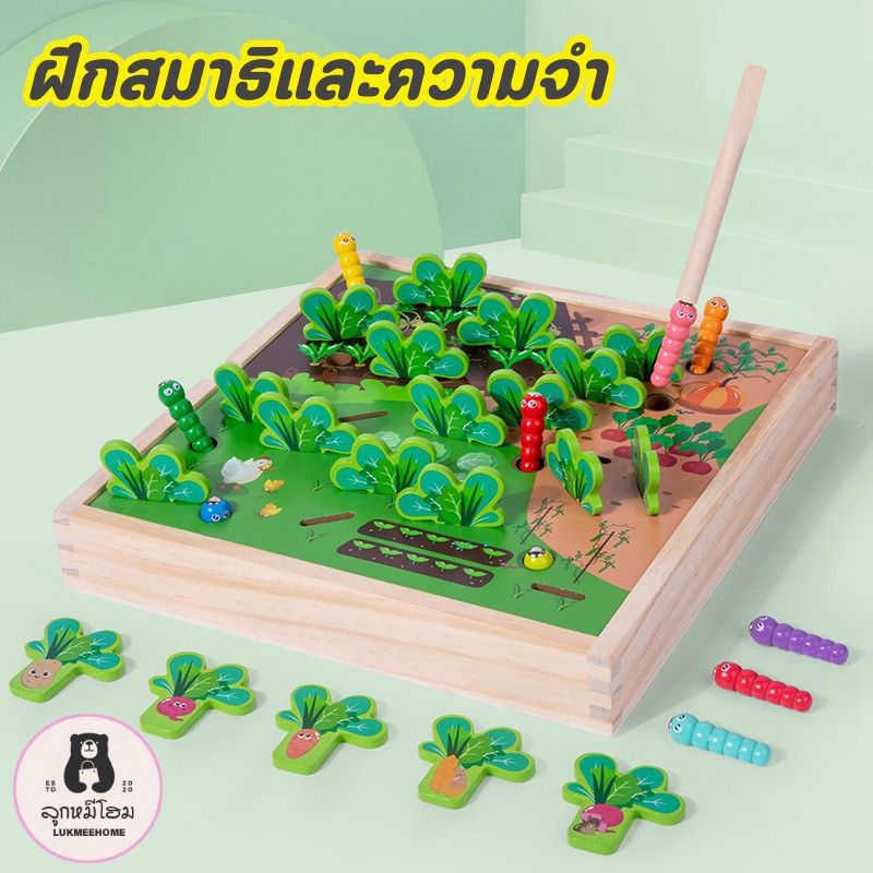 2in1 ปลูกพืช ดูดหนอน เกมส์จับคู่ ของเล่นไม้  ของเล่นเด็ก ของเล่นเสริมพัฒนาการ Memory of Garden bug catching game