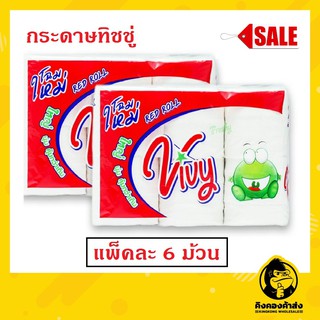 Vivy วีวี่ กระดาษทิชชู่แพ็ค 6 ม้วน กระดาษชำระ