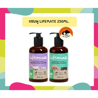 แชมพู Lifemate ไลฟ์เมท 250ml.สารสกัดจากน้ำมันเมล็ดกัญชงอ่อนโยนต่อผิวเหมาะสำหรับสุนัขและแมวทุกวัย