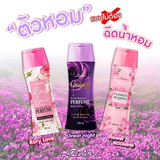 โลชั่นน้ำหอม คาเวียร์ สมูท แอนด์ มอยส์เจอร์ เพอร์ฟู Cavier Smooth & Moisture Perfume Body Lotion 200 ml.