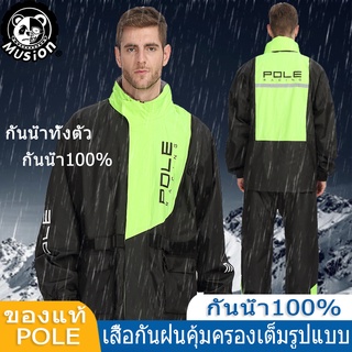 เสื้อกันฝน ชุดกันฝน Rain Jacket Pole บิ๊กไบค์ **Fluo Yellow**