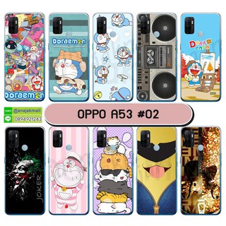 เคสพิมพ์ลาย oppo a53 มีเก็บปลายทาง เคสออปโป้ เอ83 ลายการ์ตูน ชุด 02 พร้อมส่งในไทย