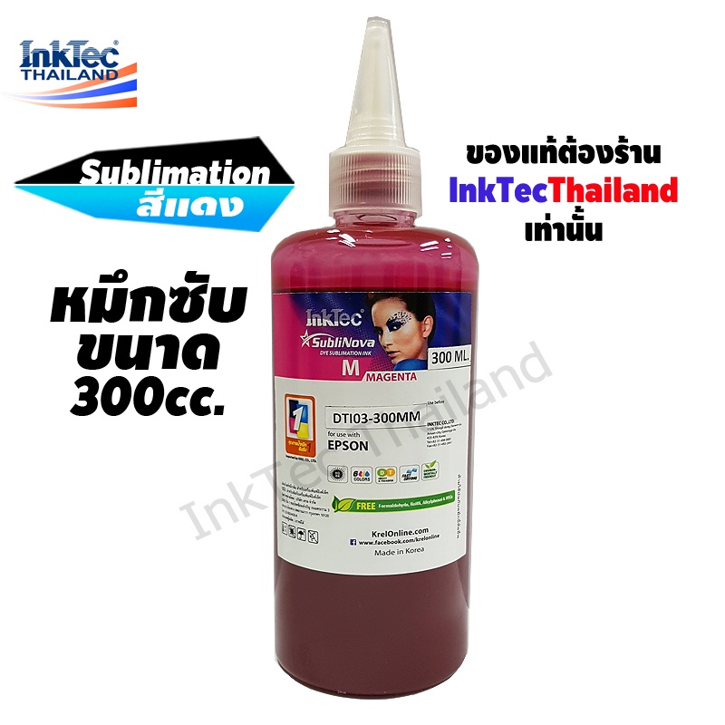 (DTI)InkTec น้ำหมึกพิมพ์ผ้า หมึกซับ Sublimation Ink 300 ml. สีแดง  รุ่น DTI03-300MM - Magenta