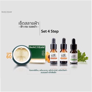 ชุดปราบฝ้าหน้าใส 4 Step กันแดด 1 เซรั่ม 3 สุดคุ้ม