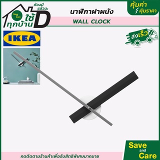 IKEA : นาฬิกา นาฬิกาแขวน แบบเข็มติดผนัง มินิมอล ขนาด59ซม. saveandcare คุ้มค่าคุ้มราคา