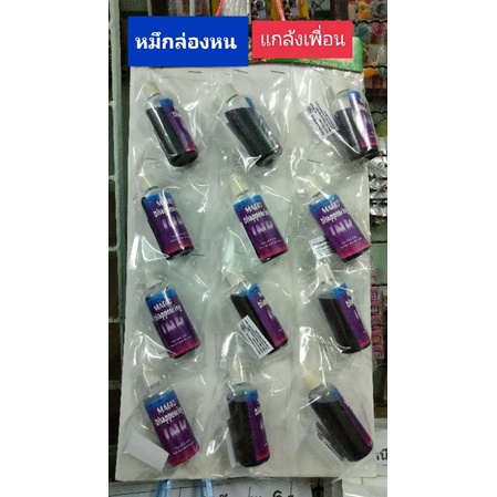 หมึกล่องหน​ 1​ ขวด​ มี​29.5​มล.​ เอาไว้แกล้งเพื่อน เหมือนจะเลอะเทอะ เดี๋ยวก็หายไปเอง สนุก