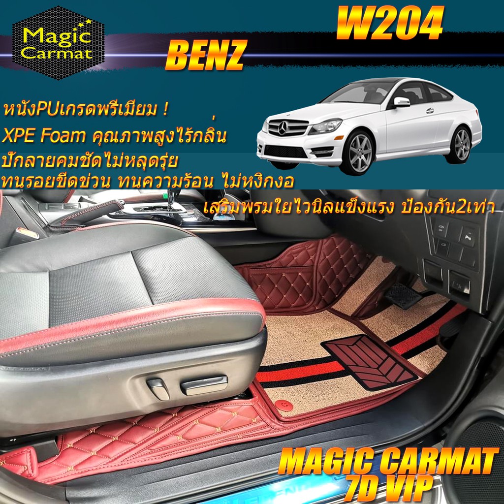 Benz W204 2008-2014 Coupe (เฉพาะห้องโดยสาร2แถว) พรมรถยนต์ W204 Coupe C180 B18S C43 C63 C250 พรม7d VI