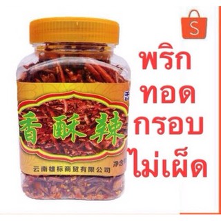 พริกทอดกรอบ#(XB) 200g*ลดราคาถูกที่สุด -1กระปุก บรรจุ 200g@@