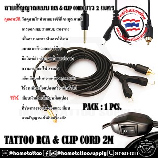 สายแยกสัญญาณ 2 ทาง TATTOO RCA &amp; CLIPCORD 2M สายแยกสัญญาณ RCAและ เกี่ยว สายสีดำ