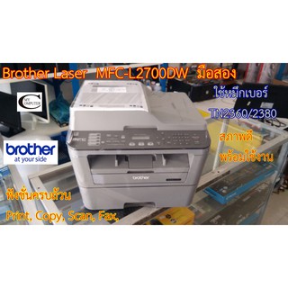 Brother MFC-L2700D มือสอง //สภาพดีมาก // มีหมึกแถมติดเครื่อง //แถมสาย USB + สายไฟ รับประกัน 1เดือน