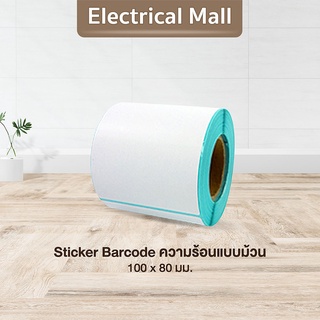 สติ๊กเกอร์บาร์โค้ดความร้อนแบบม้วน (ไม่ต้องใช้หมึก) Barcode Sticker Label สติ๊กเกอร์บาร์โค้ด / ป้ายสติ๊กเกอร์ กระดาษ กระดาษสติกเกอร์ ม้วนกระดาษ บาร์โค้ด กระดาษบาร์โค้ด สติกเกอร์ สติ๊กเกอร์ กระดาษสติกเกอร์ กระดาษสติ๊กเกอร์