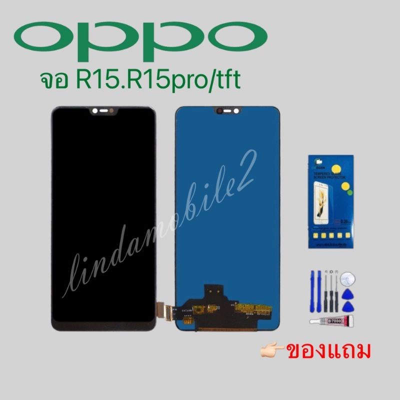 จอ โทรศัพท์LCD OPPO R15.R15pro(TFT)👉🏻 แถม ฟิล์มกระจก+ชุดไขควง+กา