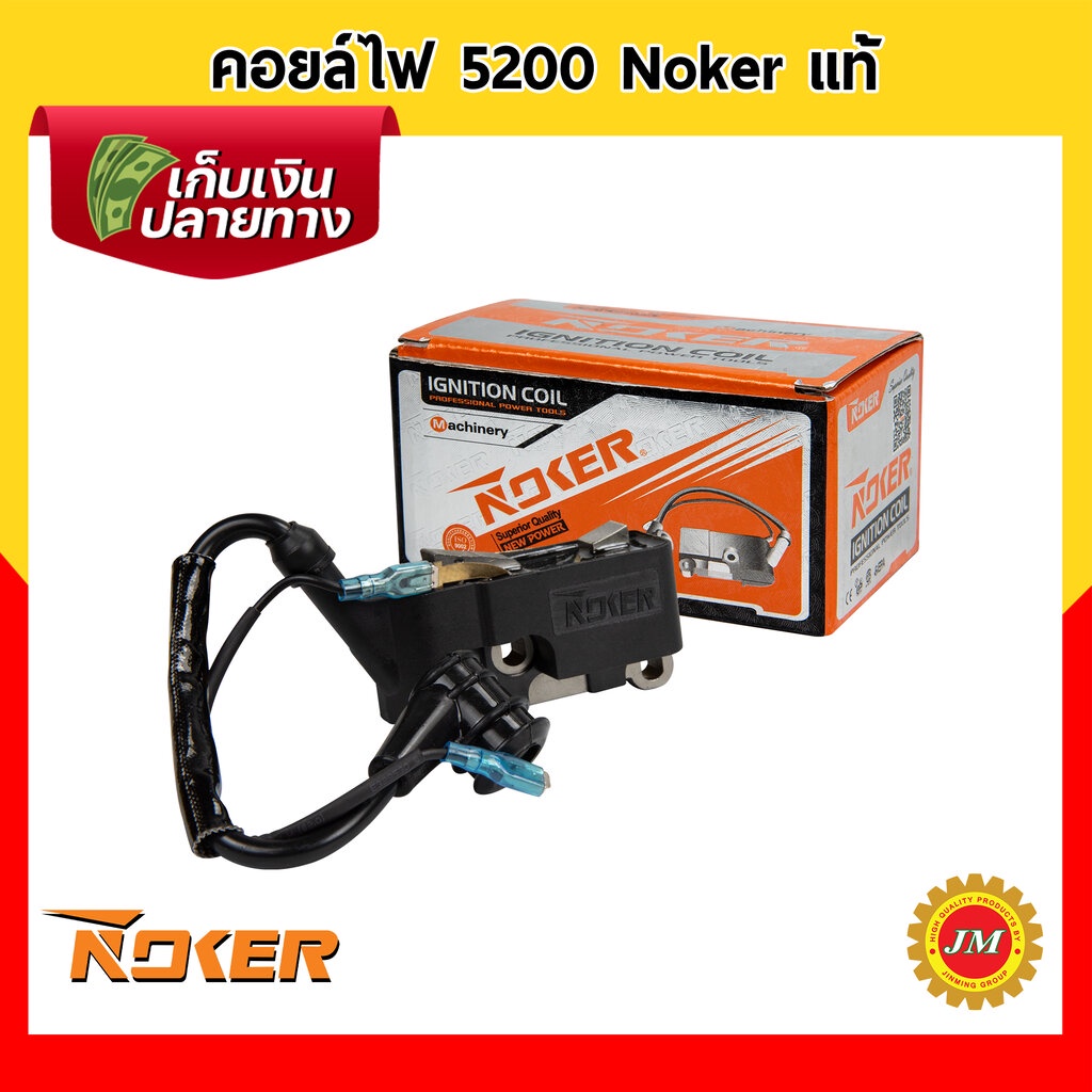 คอยไฟ คอยล์ไฟ เครื่องเลื่อยยนต์ 5200 Noker แท้