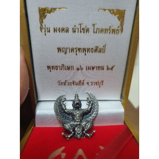 พญาครุฑ พุทธศิงป์ รุ่นมงคลนำโชคโภึทรัพย์เนื้อเงินซาติน