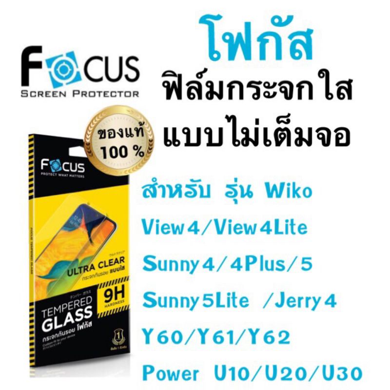 Focusฟิล์มกระจกใส ไม่เต็มจอ Wiko view4/view4lite/sunny5/jerry4/y60/y61/y62/u30/Sunny2plus