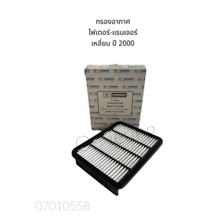 กรองอากาศ CORnER ไฟเตอร์ - แรนเจอร์ ปี 2000 เหลี่ยม FoRD-MAZDA #WL81-13-Z40 #ไส้กรองอากาศ #แผ่นกรองอากาศ