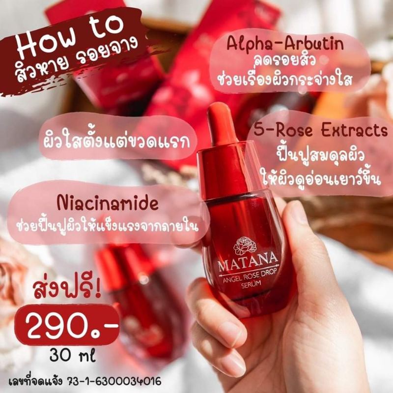 เซรั่มมัทนา 30 ml. matana serum