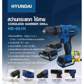 สว่านกระแทก ไร้สาย HYUNDAI รุ่น  HD-691H