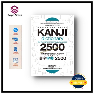 Kanji พจนานุกรมคนต่างประเทศการเรียนรู้ญี่ปุ่น 2500 N5 ถึง N1 - เวอร์ชั่นภาษาอังกฤษ