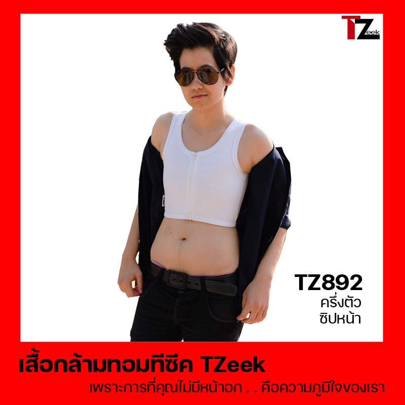 เสื้อกล้ามทอม เสื้อกล้ามทอมครึ่งตัว เสื้อกล้ามทอมซิปหน้า