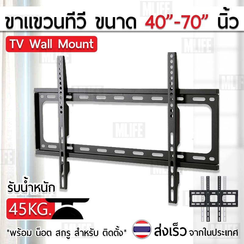 Mlife ขาแขวนทีวี 40 - 70 นิ้ว ที่ยึดทีวี ที่แขวนทีวี ขาแขวนยึดทีวี ขายึดทีวี  Tv Wall Mount 32 37 42 46 47 50 52 55 60 65 | Shopee Thailand