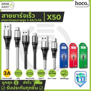 Hoco X50 สายชาร์จ คุณภาพสูง ชาร์จไว 2.4A/3A ยาว 1 เมตร Excellent charging data cable (For-iOS/Micro USB/Type-C) hc1