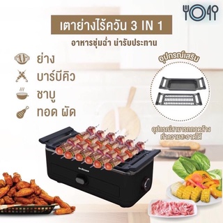 ɴᴀᴛʜɪᴛᴀ  เตาย่างไร้ควัน เตาย่างอเนกประสงค์ รุ่นBBQ-850 เตาย่างไฟฟ้า เตาไฟฟ้า เตาย่างบาบีคิว เตาหมูปิ้ง