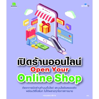 เปิดร้านออนไลน์ Open Your Online Shop