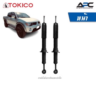 TOKICO โช้คอัพน้ำมัน รถ Mitsubishi Triton 4WD, 2WD(ยกสูง) ปี 2005-2006