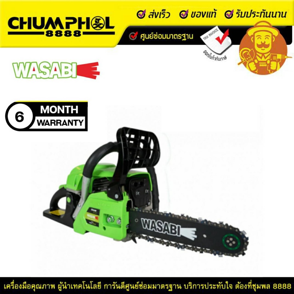 เลื่อยโซ่ยนต์ WASABI รุ่น WAB-CS115 บาร์11.5 กำลัง0.92HP 52CC.