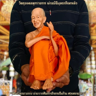 หลวงปู่สรวง เทวดาเดินดิน วัดไพรพัฒนาราม หน้าตัก9นิ้ว งานเรซิ่นไฟเบอร์รูปเหมือนหุ่นขี้ผึ้ง ห่มจีวรเสมือนจริง ติดเกศาและทำ