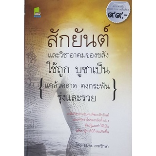 หนังสือ สักยันต์และวิชาอาคมของขลังๆ ใช้ถูกบูชาเป็น