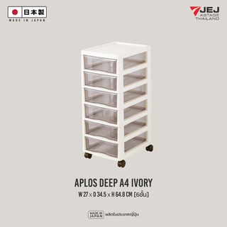 JEJ ASTAGE (Made in Japan) ลิ้นชักใส่เอกสาร Aplos ขนาด A4 ( Deep ) 6 ชั้น มีล้อเลื่อน