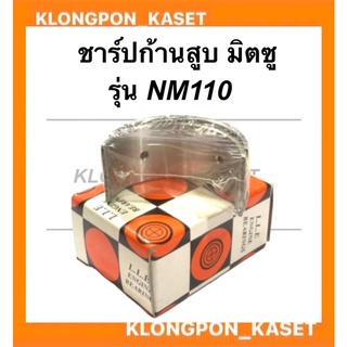 ชาร์ปก้านสูบ มิตซู รุ่น NM110 ไซส์ STD 010 020 030 040 050 060 ชาร์ปก้านสูบมิตซู ชาร์ปก้านNM110 ชาร์ปก้านสูบNM ชาร์ปก้าน