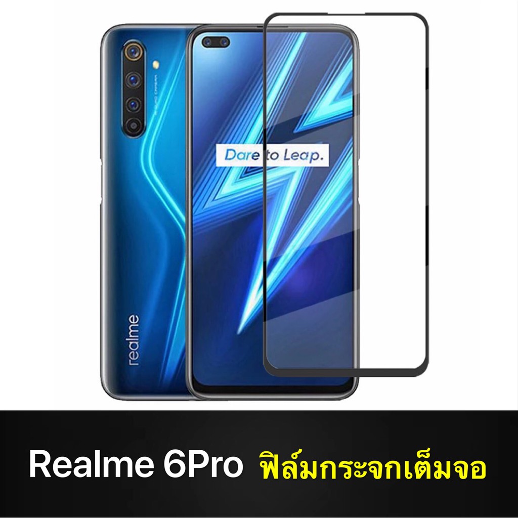 F ฟิล์มกระจกเต็มจอ Realme 6Pro ฟิล์มกระจกนิรภัยเต็มจอฟิล์มเรียวมี ฟิล์มกระจกกันกระแทก พร้อมส่งทันที