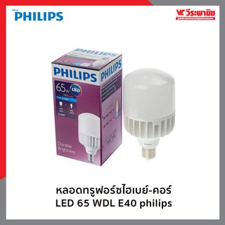 Philips หลอดทรูฟอร์ซไฮเบย์-คอร์LED 65 WDL E40 หลอดไฟให้แสงสว่าง