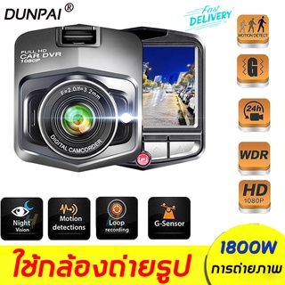 【การประกันคุณภาพ】DUNPAI 32Gการ์ดหน่วยความจำ กล้องหน้า กล้องติดรถยนต์ กล้องหน้ารถ กล้องหน้ารถยน กล้องรถยนต์ กล้องติดหน้าร