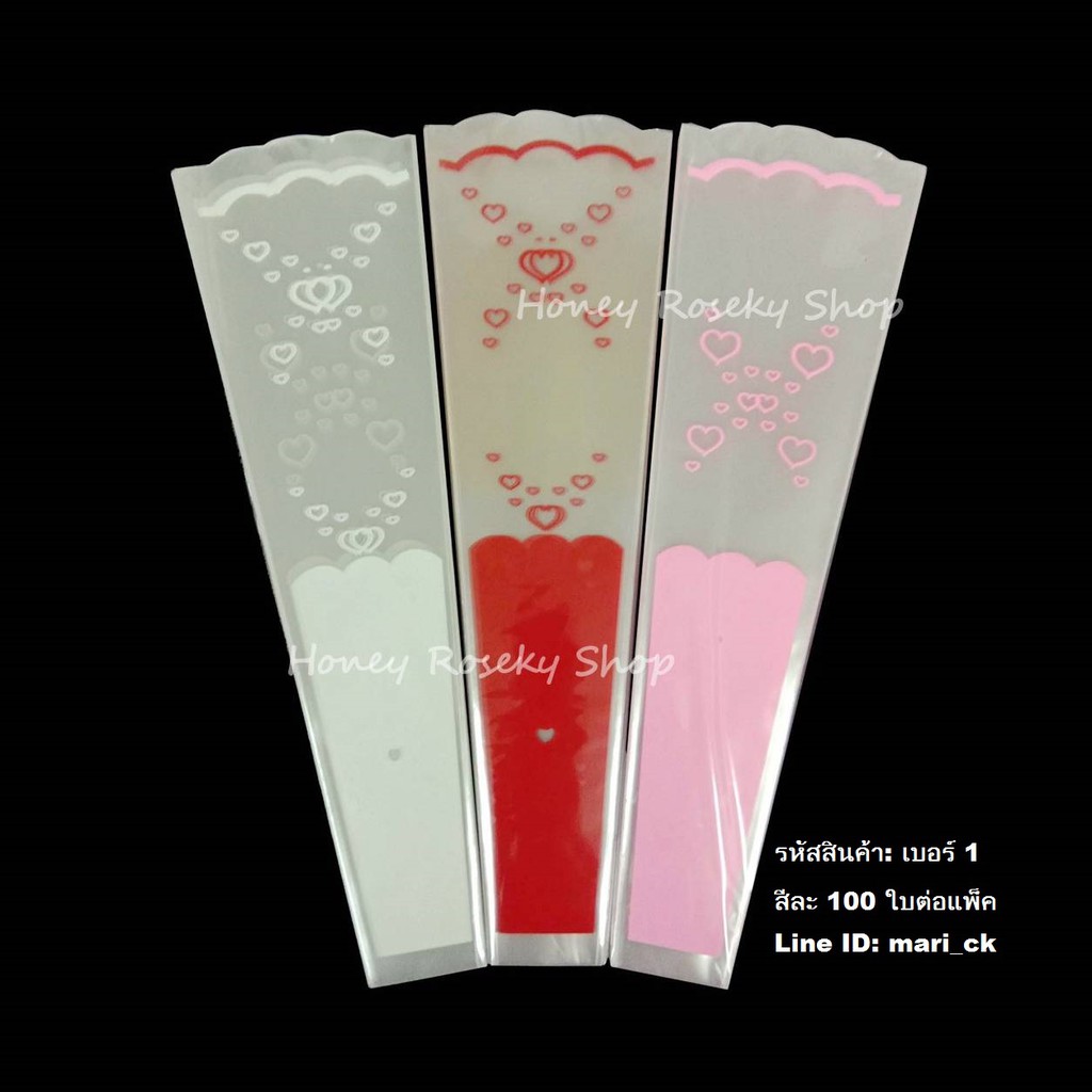 100ใบ ลายหัวใจโปร่ง เบอร์1 ขนาด 9x30x4cm. ซองกรวยใส่ดอกไม้ ถุงใส่ดอกไม้ ซองใส่ดอกไม้