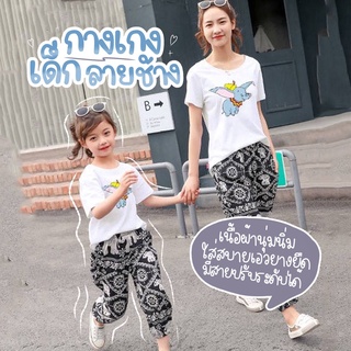 🔥กางเกงเด็ก🔥 ลายช้าง MADE IN THAILAND เนื้อผ้านุ่มลื่นใส่สบาย ขายาว ชายทะเล เอวยางยืด