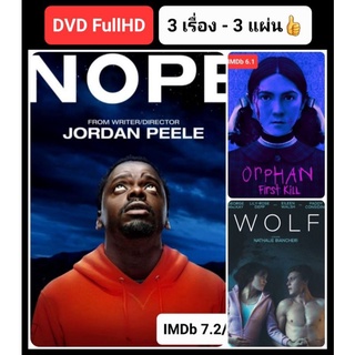 DVD หนังใหม่-ระทึกขวัญ ทริลเลอร์ ☆Nope☆Wolf☆OrphanFirstKill - มัดรวม 3 เรื่องดัง #แพ็คสุดคุ้ม (เสียงอังกฤษ/ซับไทย)