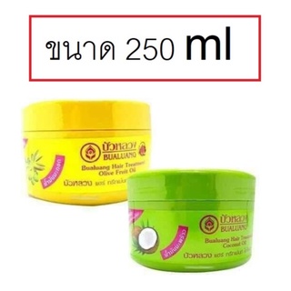 Bualuang Hair Treatment บัวหลวง แฮร์ ทรีทเม้นท์ #เล็ก 250ml (1ชิ้น)