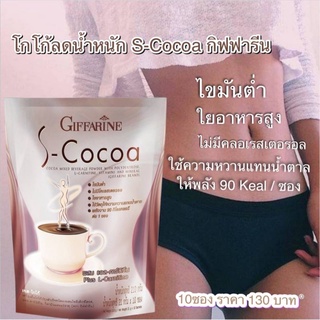 S cocoa เอส โกโก้ ยิ่งดื่มยิ่งผอม ลดหิว ลดกินจุกจิก แคลน้อย by กิฟฟารีน