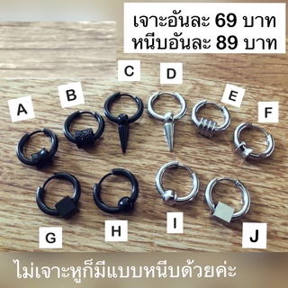 ต่างหูห้อยจี้ต่างๆ (มีทั้งแบบเจาะและแบบหนีบไม่ต้องเจาะหู)