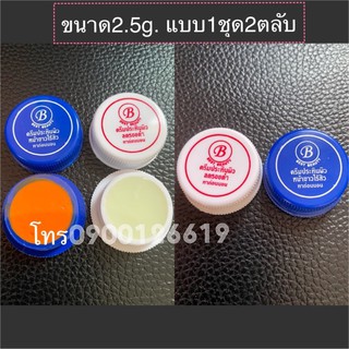 เบสบิวตี้2.5g.ราคา1ชุด2ตลับราคาดีที่สุดเกรดa