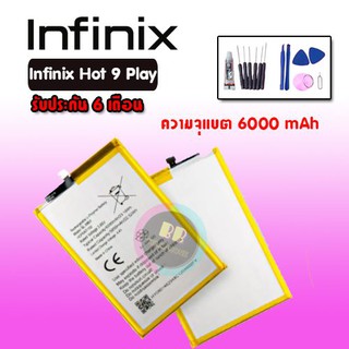 Batterry infinix Hot9play แบตเตอรี่ Infinix Hot 9play /แบต Hot 10play, แบต Hot 11play แถมฟรีชุดไขควง กาว